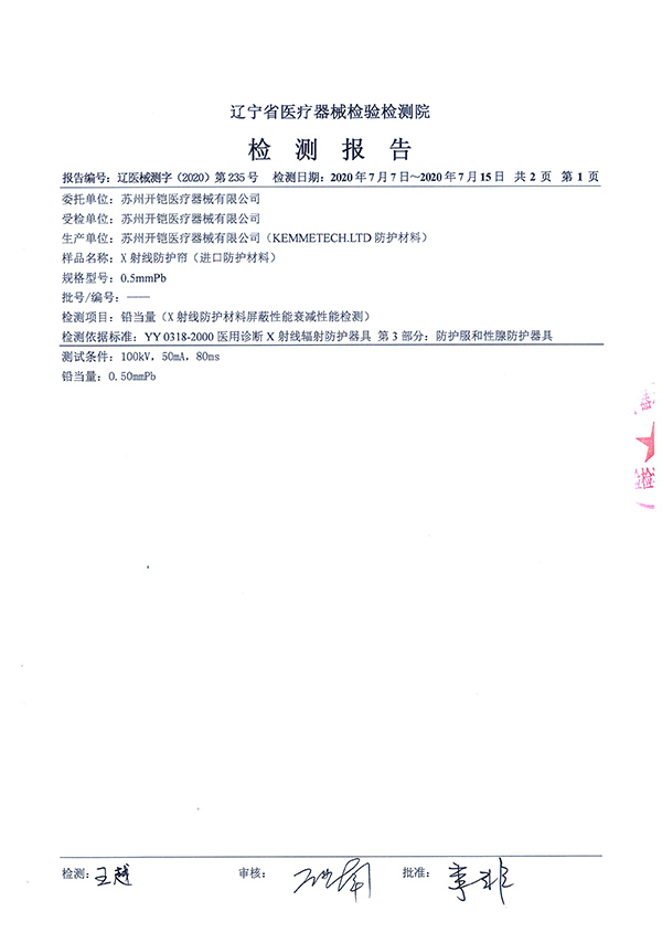 x射線防護(hù)簾檢測(cè)報(bào)告-2